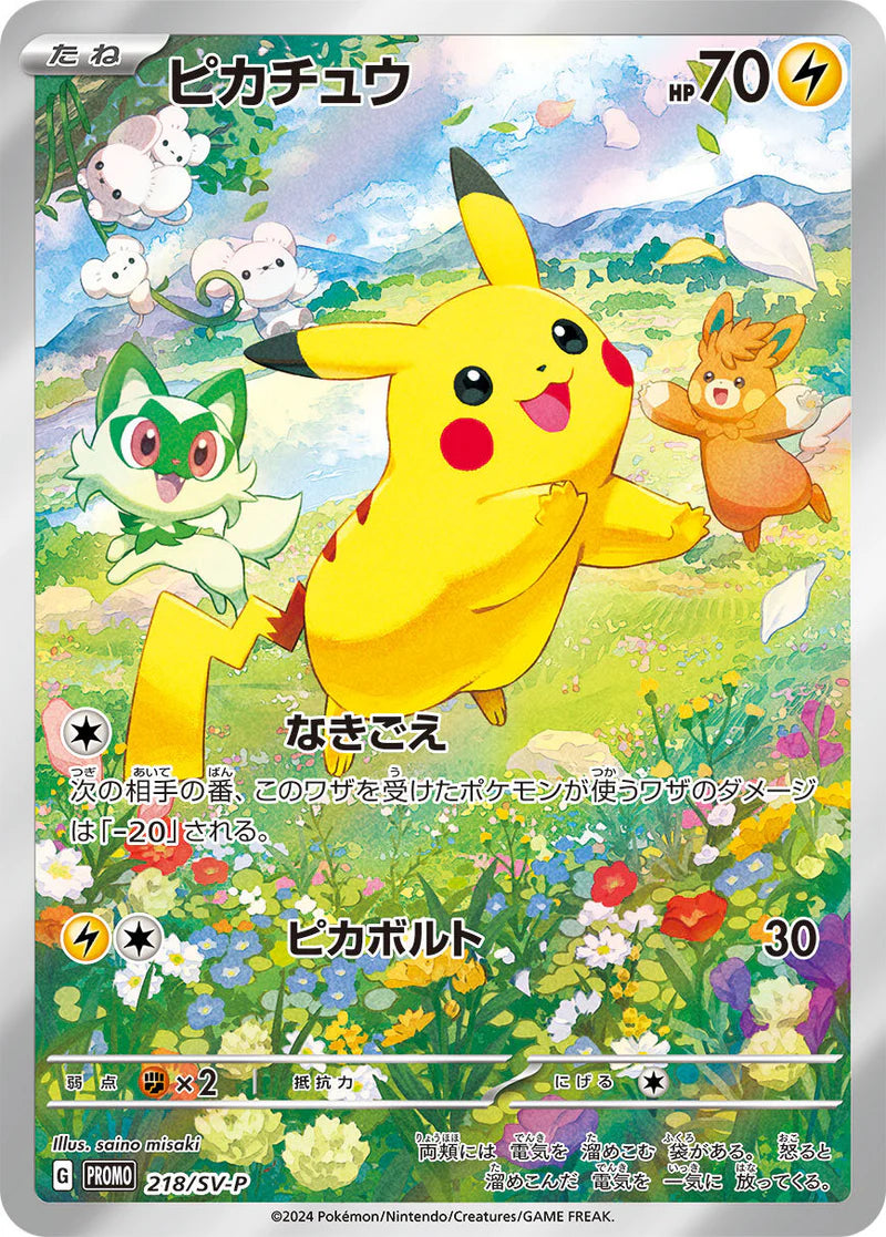 Pokemon Japanese | Pikachu Promo (218/SV-P)