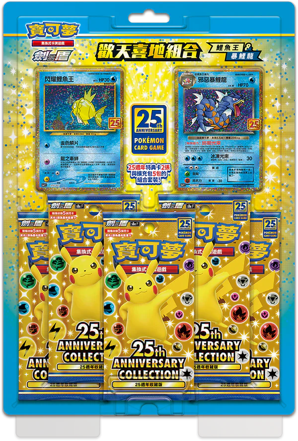 Pokemon Chinese | 25th Anniversary Collection - Magikarp & Gyarados