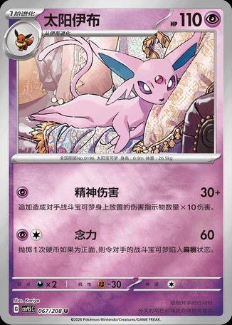 Pokemon Chinese | Terastal Gathering Coin Set: Espeon