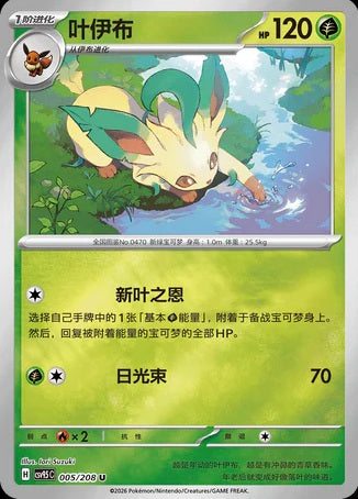 Pokemon Chinese | Terastal Gathering Coin Set: Leafeon