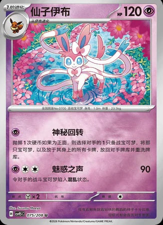 Pokemon Chinese | Terastal Gathering Coin Set: Sylveon