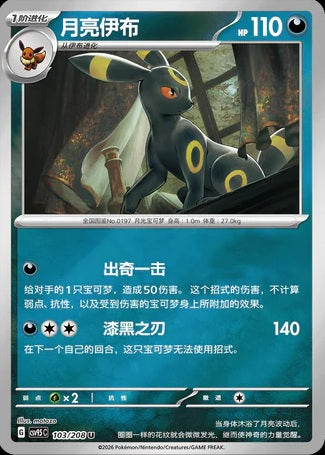 Pokemon Chinese | Terastal Gathering Coin Set: Umbreon