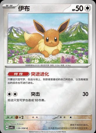 Pokemon Chinese | Terastal Gathering Coin Set: Eevee