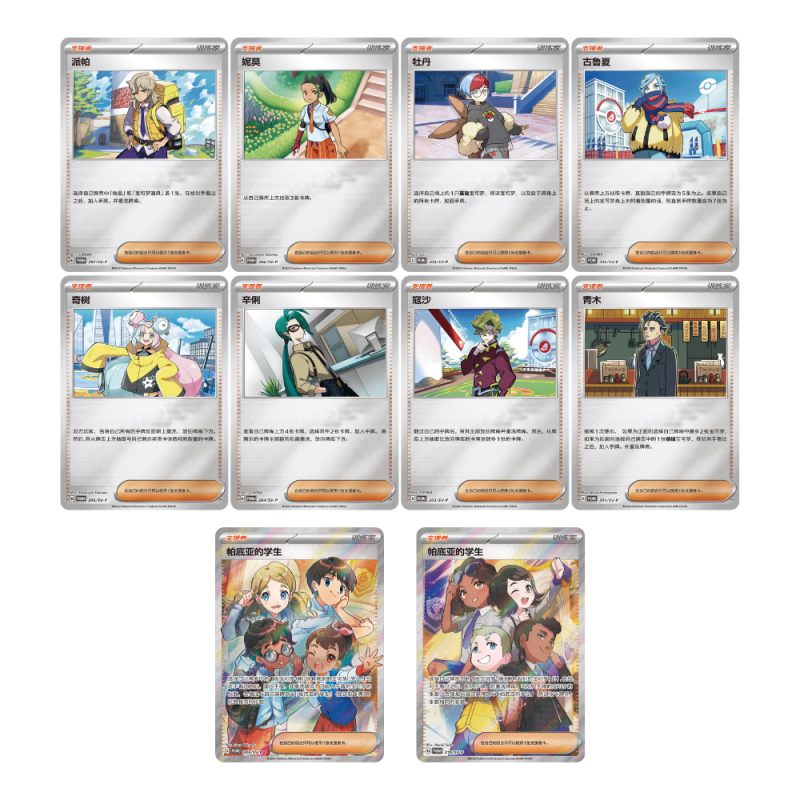 Pokemon Chinese | Paldea Trainer Photo Card Keychain Set (Blind Box)